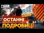 ГОЛОВНІ НОВИНИ | ТРАМП РОЗЛЮЧЕНИЙ через АТАКУ РФ на Україну! США ГОТУЮТЬ ПРОТИ РФ... 04.07.2025