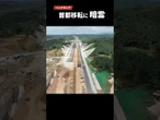 【インドネシア新首都】人いない「森の巨大都市」に　政権交代で移転暗雲