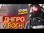 ГОЛОВНІ НОВИНИ: Росіяни ВДАРИЛИ ПО Дніпру! В центрі ГОРИТЬ ДАХ БУДИНКУ! Жахливі наслідки атаки РФ!