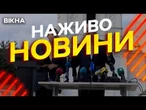 Новини України СЬОГОДНІ НАЖИВО | 01.06.2025 | 1194-й ДЕНЬ ВІЙНИ