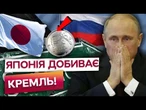 ЯПОНІЯ ВРІЗАЛА ПО РОСІЇ! Токіо ЗНИЩУЄ прибутки Кремля! Ціна на нафту ВПАЛА майже на 25%! ДІД В ШОЦІ