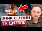 ️ ПАЛИВНА КРИЗА на болотах! УДАРІВ по РФ буде БІЛЬШЕ! США надають понад 3000 РАКЕТ ERAM для УКРАЇНИ