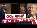 Трамп ВИМАГАЄ КАПІТУЛЯЦІЇ Зеленського?  СЕКРЕТНІ ДЕТАЛІ ПЕРЕГОВОРІВ у Саудівській Аравії