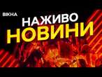 Новини України СЬОГОДНІ НАЖИВО | 09.01.2025 | 1051-й ДЕНЬ ВІЙНИ