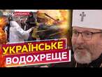 Моржі ВИГАНЯЮТЬ ЧОРТІВ  Українці ВЛАШТУВАЛИ НЕЗАБУТНЄ ВОДОХРЕЩЕ 06.01.2025