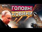 Нічого НОВОГО в ОРЕШНІКУ НЕМА  ПУТІН знову зганьбився з 