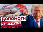 ЖЕСТЬ В АМЕРИЦІ! БІЛИЙ ДІМ розпустили? ШАТДАУН залишить Україну БЕЗ ЗБРОЇ ЗІ США?