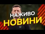 Новини України СЬОГОДНІ НАЖИВО | 01.06.2026 | 1559-й ДЕНЬ ВІЙНИ