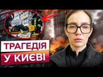 НЕМОВЛЯ В ЛІКАРНІ! Десятки ПОРАНЕНИХ після обстрілу Києва! Підʼїзд БАГАТОПОВЕРХІВКИ ЗНЕСЛО УДАРОМ!