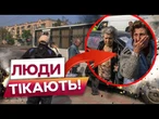 «Ми НЕ МОГЛИ НІ СПАТЬ, НІ ЇСТИ»! Люди МАСОВО ЕВАКУЮЮТЬСЯ з Дніпропетровщини! КРИТИЧНА СИТУАЦІЯ!