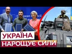 ПУТІН ЛЮТУЄ! 150 МЛРД НА ЗБРОЮ ДЛЯ ЄС ТА УКРАЇНИ! ЩО ВІДОМО ПРО НОВИЙ БЕЗПЕКОВИЙ ФОНД ЄВПРОПИ?