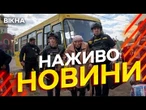 Новини України СЬОГОДНІ НАЖИВО | 16.10.2025 | 1331-й ДЕНЬ ВІЙНИ