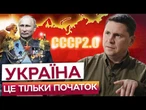 ПОДОЛЯК РОЗКРИВ ПРАВДУ! ОСЬ ЧОМУ РОСІЯ НАПАЛА НА УКРАЇНУ, ВОНА ХОЧЕ ВІДНОВИТИ...