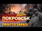 НОВИНИ: КАТАСТРОФА наближається? Вуличні бої у Покровську! Росіяни ОСЬ-ОСЬ відріжуть й Мирноград?
