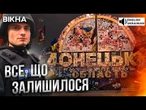 Знищене росією. Такий він - "РУССКИЙ МИР"?  Росіяни перетворили Донеччину на РУЇНИ!