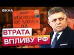 ПЕРШІ наслідки ЗУПИНКИ ТРАНЗИТУ ГАЗУ РФ  В СЛОВАЧЧИНІ люди ВИЙШЛИ на ПРОТЕСТИ проти ПОЛІТИКИ ФІЦО