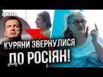 НАС НЕ ПРОДАЮТЬ на ОРГАНИ, ЗАСПОКОЙТЕСЬ!  Жителі Курщини ШОКОВАНІ ПРОПАГАНДОЮ РФ!