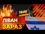 ТЕРМІНОВІ НОВИНИ:  Ізраїль ЗНИЩУЄ склади «Хезболли»? ОСЬ, ЩО ВІДОМО