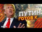 ЦЕ ВІДБУЛОСЯ! Трамп ПОГОВОРИВ з Путіним  Президент РФ НЕ ВИЗНАЄ своєї УЧАСТІ У ЦЬОМУ: ДЕТАЛІ