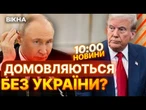 МЕМОРАНДУМ без Києва?  Зеленський заявив: Україна НЕ БАЧИЛА жодного документа | ВИПУСК НОВИН