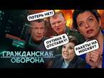 Під КУРСЬКОМ “ДВІЖУХА”, РФ летить у ПРІРВУ, а ПРОПАГАНДИСТИ… | Громадянська оборона — ПІДСУМКИ 2024