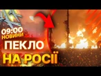 ТЕРМІНОВІ НОВИНИ: ШАЛЕНИЙ НАЛІТ ДРОНІВ на РФ! ЗНИЩЕНО НАЙБІЛЬШИЙ НАФТОВИЙ ТЕРМІНАЛ у Феодосії