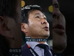 【試合後の声】日本、チュニジアに快勝 #shorts
