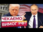 ТРАМП досі сподівається на ПУТІНА?!  Доля України ВИРІШИТЬСЯ У Ватикані?