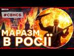 ТРЕШ на БОЛОТАХ  У Путіна ПОЇХАВ ДАХ, в РФ радіють ТАРГАНАМ! #СВНСБ - Хай ЧАВИТЬ ВАТУ НАША РИМА