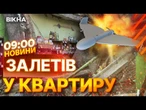 ДРОН ЛЕТІВ ПРЯМО НА НЬОГО! ЧОЛОВІК ГОРІВ у ВЛАСНІЙ КВАРТИРІ! НАСЛІДКИ ОБСТРІЛІВ Сумщини 29.07.2025