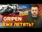 ️ Перша ЕСКАДРИЛІЯ ВИНИЩУВАЧІВ GRIPEN вже ЛЕТИТЬ?! ОСТАННІ ДЕТАЛІ візиту ЗЕЛЕНСЬКОГО в ШВЕЦІЮ