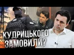 КУДРИЦЬКИЙ, КАЙДАНКИ ТА СКЛЯНИЙ БОКС! Кому НЕ ДОГОДИВ екскерівник Укренерго? @inforules-ua