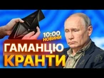 ТЕРМІНОВІ НОВИНИ! БАНКИ, НАФТА, ГАЗ! ЄВРОПА ПОСИЛИТЬ САНКЦІЇ ПРОТИ РФ! ПУТІН У ІСТЕРИЦІ!