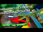 БУЛАВА ВИХОДИТЬ НА ПОЛЮВАННЯ! Цей УКРАЇНСЬКИЙ ДРОН ЖАХАЄ РОСІЯН! Огляд НА УНІКАЛЬНУ РОЗРОБКУ!