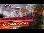 Ехал Освобождать ДОНБАС на САМОКАТЕ! ОКУПАНТ ПОТРАПИВ в ПОЛОН до БІЙЦІВ ДШВ! ПОСЛУХАЙТЕ@46OAeMBr