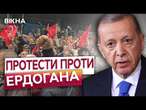 ПРОСТО ЗАРАЗ! АРЕШТ ЛІДЕРА ОПОЗИЦІЇ В ТУРЕЧЧИНІ Тисячі вийшли на вулиці |ПОДРОБИЦІ