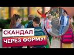 «Я в шортах не пущу, бо це НЕ ПЛЯЖ»! Дітей НЕ ПУСТИЛИ до КИЇВСЬКОЇ ШКОЛИ через ШОРТИ! ПОДИВІТЬСЯ