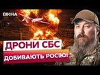 РФ ВЖЕ ГОТУЄТЬСЯ до НАЙГІРШОГО! Ось, яка СПРАВЖНЯ РОЛЬ українських ДІПСТРАЙКІВ! ГАРЯЧІ УДАРИ СБС