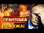 НОВИНИ: КРЕМЛЬ В ІСТЕРИЦІ! Дрони ЗСУ ВГАТИЛИ по ЗАВОДУ РОСІЯН! ВОГОНЬ не ВЩУХАЄ!