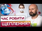 ГРИП, ГРВІ та Covid-19 OMICRON! ПІК ЗАХВОРЮВАНОСТІ БУДЕ У ЖОВТНІ? ВСЯ ПРАВДА про щеплення
