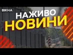 Новини України СЬОГОДНІ НАЖИВО | 17.09.2025 | 1302-й ДЕНЬ ВІЙНИ