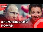 Росіянка НАПАЛА на Соловйова! | У Симоньян РОМАН з Путіним?!