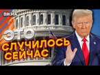 КОМАНДА ТРАМПА прибуде до КИЄВА  ЩО ЧЕКАТИ від США УКРАЇНІ?