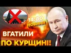 ГАРЯЧІ НОВИНИ: МІНУС ППО та ІСКАНДЕР РОСІЯН! Операція ССО в КУРСЬКІЙ ОБЛАСТІ