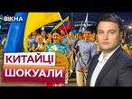 ВІДІБРАЛИ ЖОВТО-СИНІ ЖАКЕТИ! Китай ХОТІВ ЗАБОРОНИТИ КОЛЬОРИ України на Всесвітніх іграх у Ченду!