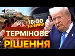️ ПЕНТАГОН НЕГАЙНО ВІДПРАВЛЯЄ зброю для УКРАЇНИ! ТРАМП прийняв РІШЕННЯ на ПОНОВЛЕННЯ ПОСТАВОК