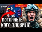 ОЦЕ ТАК! КАДРИ ЗАЧИСТКИ ВІД ЗСУ! Росіяни ПОТРАПЛЯЮТЬ В ПОЛОН на Донеччині! Окупанти ШАЛЕНІЮТЬ!