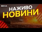 Новини України СЬОГОДНІ НАЖИВО | 17.10.2025 | 1332-й ДЕНЬ ВІЙНИ