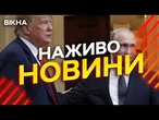 Новини України СЬОГОДНІ НАЖИВО | 09.08.2025 | 1263-й ДЕНЬ ВІЙНИ