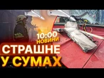 НОВИНИ: ПРЯМИЙ УДАР по рятувальниках на Сумщині! Росіяни ДВІЧІ ВГАТИЛИ БЕЗПІЛОТНИКАМИ по авто ДСНС